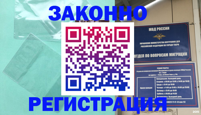 купить прописку в Югорске