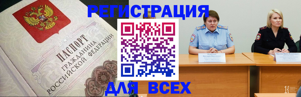 регистрация в Югорске